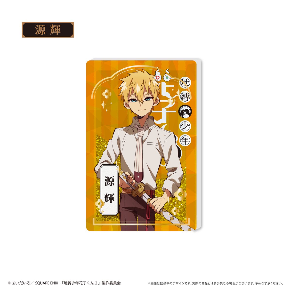 地縛少年花子くん2 グリッターアクリルブロック | TAPIOCA online