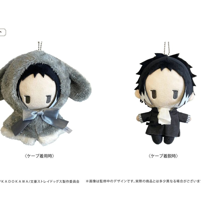 文豪ストレイドッグス レトロちっく うさぎケープぬいぐるみ 文豪ストレイドッグス レトロちっく うさぎケープぬいぐるみ