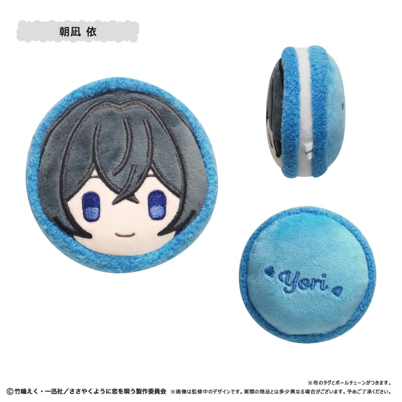 ささやくように恋を唄う マカロンたぴぬい | TAPIOCA online shop