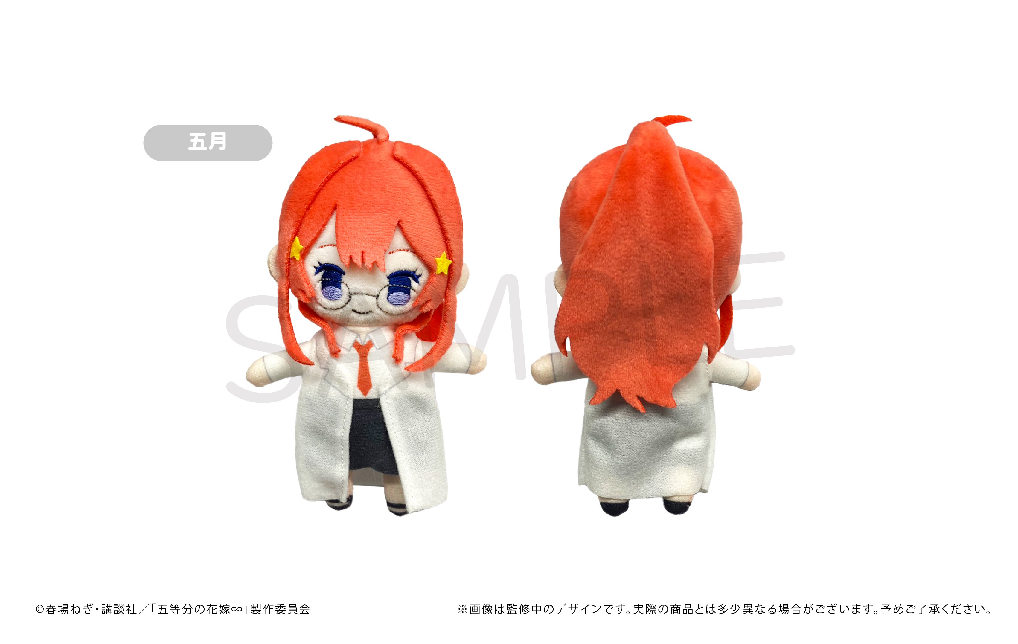 五等分の花嫁∽ ぷちふわぬいぐるみ | TAPIOCA online shop｜アニメ