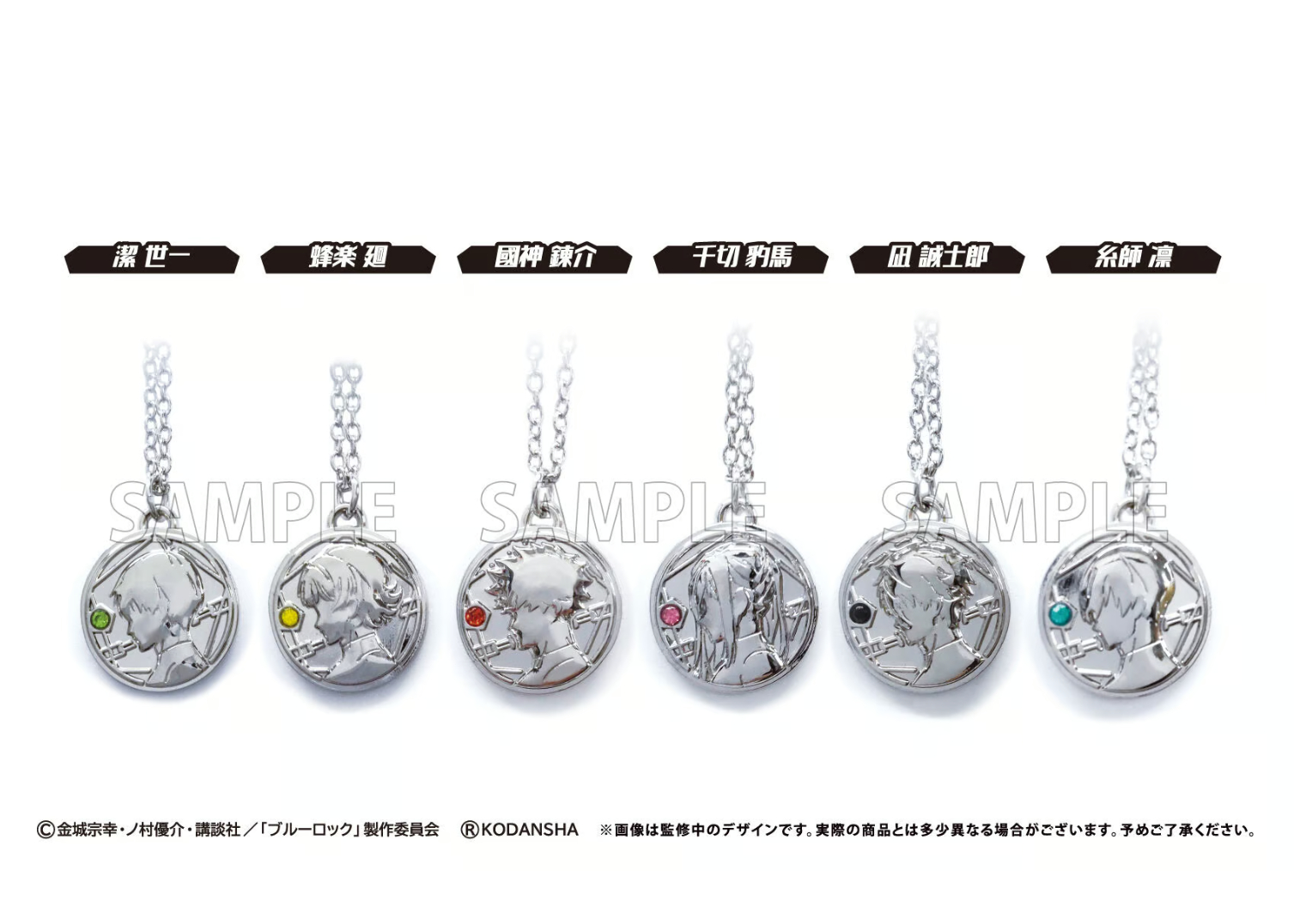 ブルーロック 推しネックレス | TAPIOCA online shop｜アニメグッズの