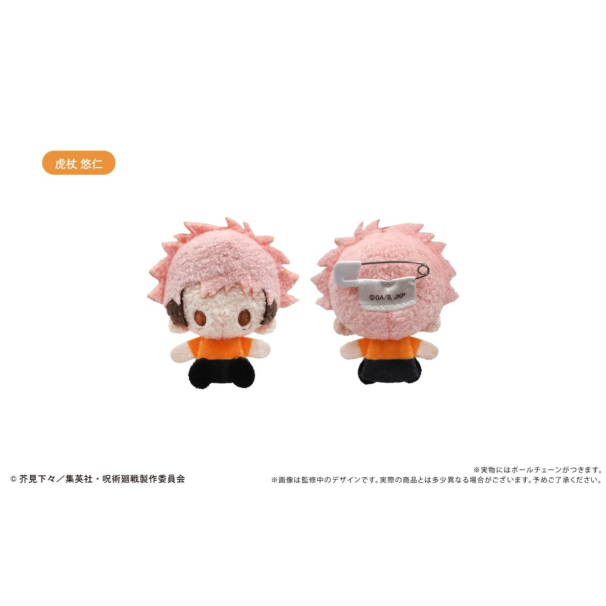 呪術廻戦 プラッシュマスコット | TAPIOCA online shop
