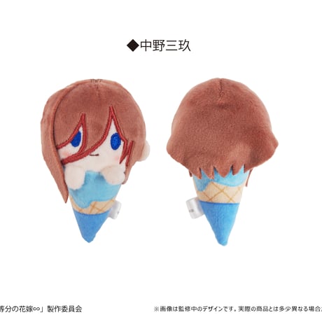 五等分の花嫁∽　アイスたぴぬい