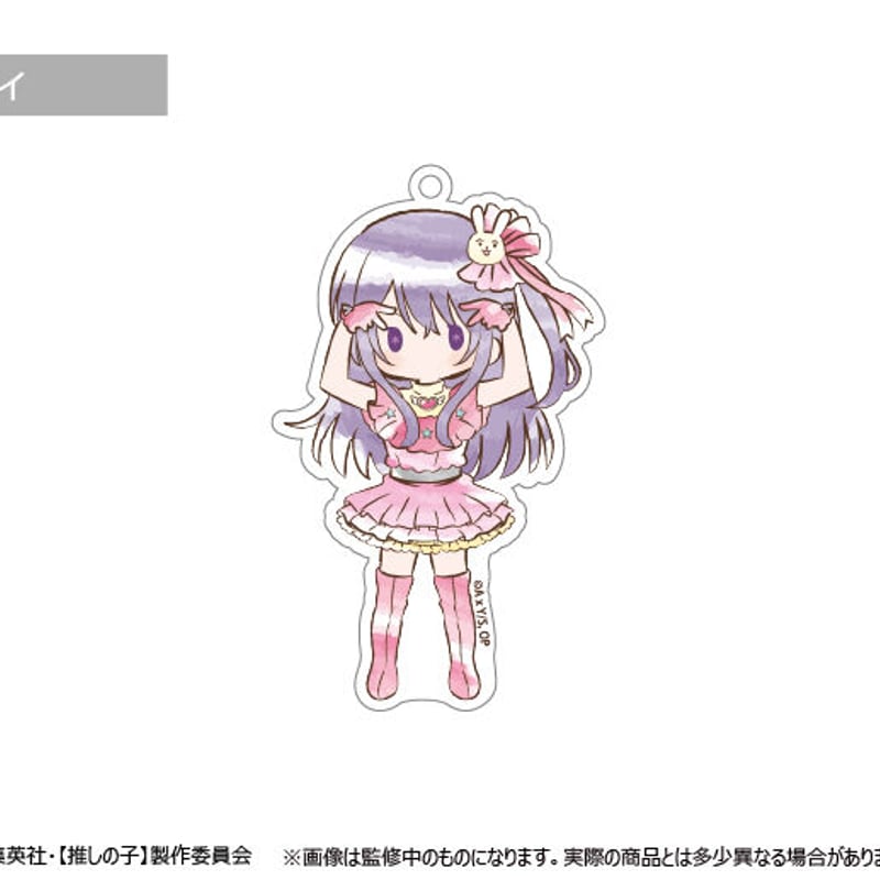 推しの子 レトロちっくアクリルキーホルダー | TAPIOCA online shop