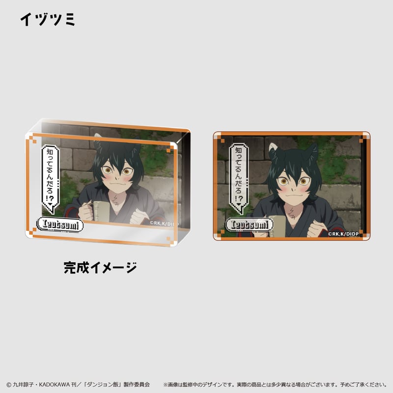 ダンジョン飯 アクリルブロックコレクション | TAPIOCA online shop