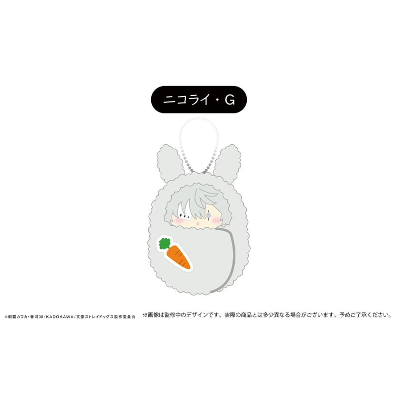 文豪ストレイドッグス くるみたぴぬいvol.3 うさぎモチーフ B