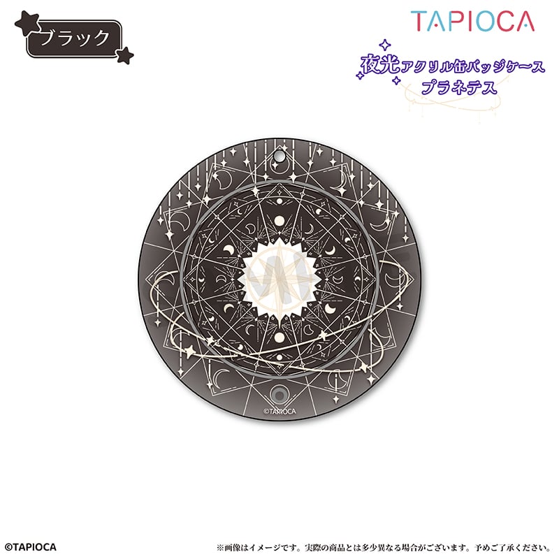 タピオカ オリジナル 夜光アクリル缶バッジケース プラネテス