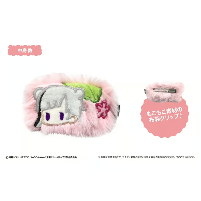文豪ストレイドッグス はるうさぎクリップ | TAPIOCA online shop