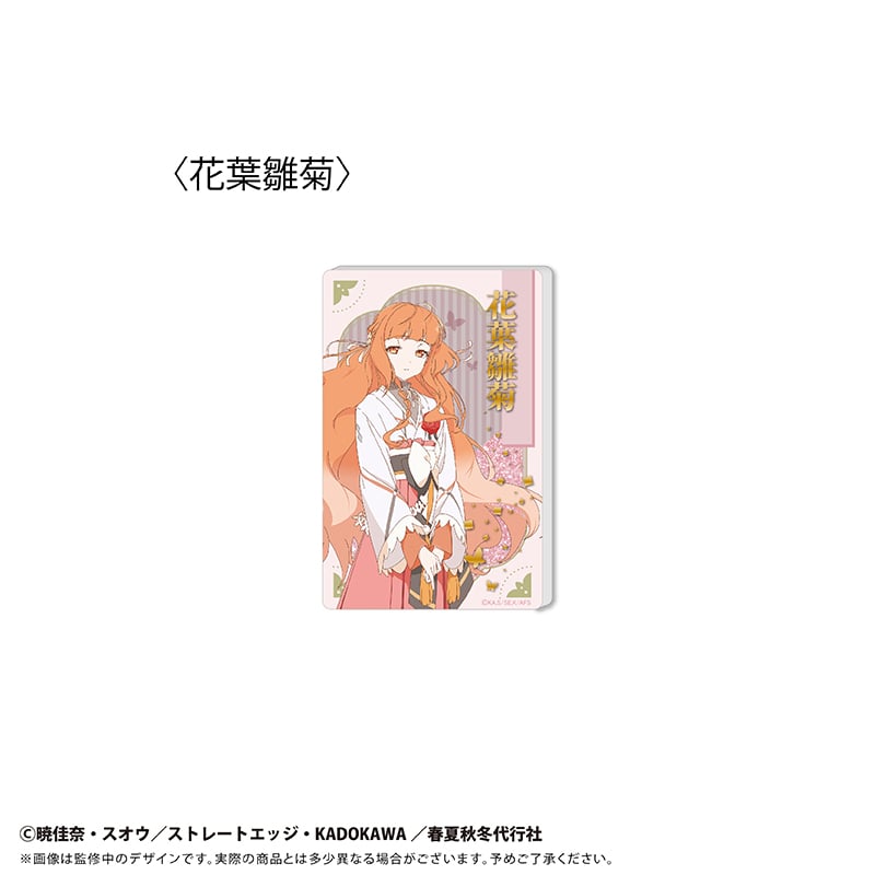 春夏秋冬代行者 春の舞 グリッターアクリルブロック Vol.1 | TAPIOCA