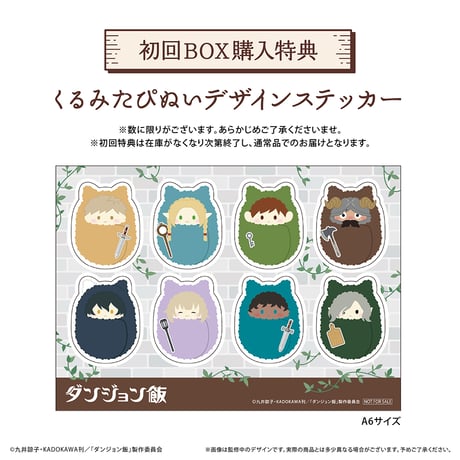 ダンジョン飯　くるみたぴぬい