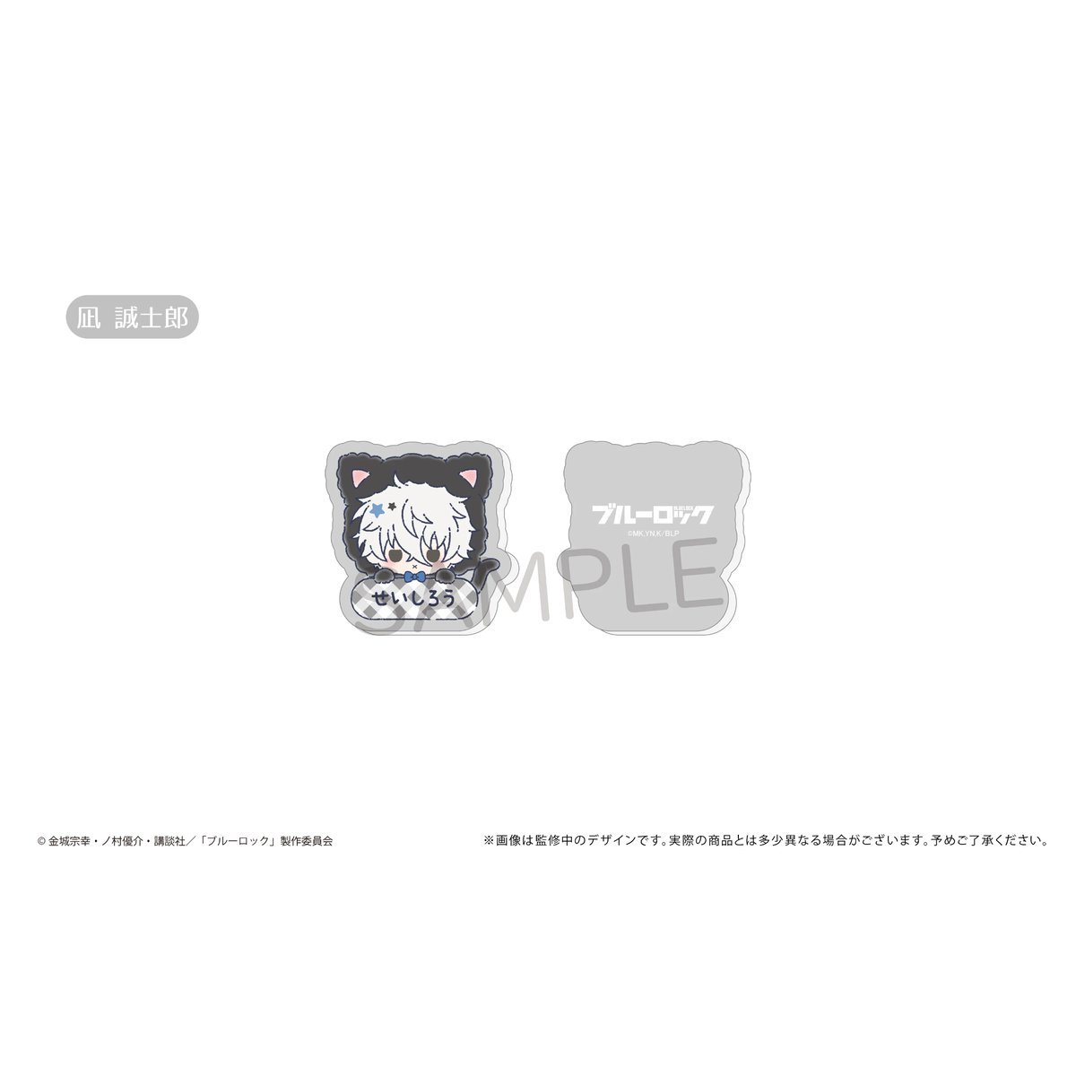 ブルーロック おなまえクリップ | TAPIOCA online shop｜アニメグッズ