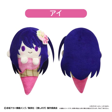 推しの子　アイスたぴぬい