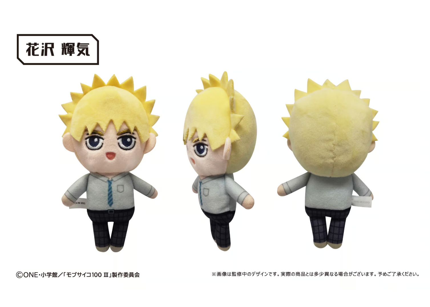 モブサイコ100 Ⅲ ぷちふわぬいぐるみ | TAPIOCA online shop｜アニメグ