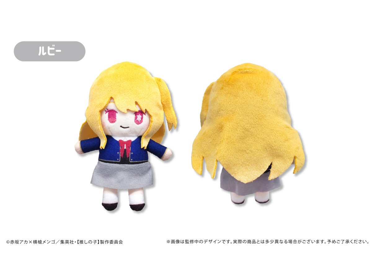 推しの子　フィギュア　ぬいぐるみ　8点セット 推しの子】 ぬいぐるみ｜プライズ・くじ・グッズ情報ならセガプラザ