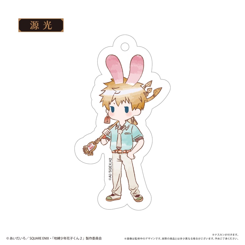 地縛少年花子くん2 レトロちっくアクリルキーホルダーvol.2 | TAPIOCA
