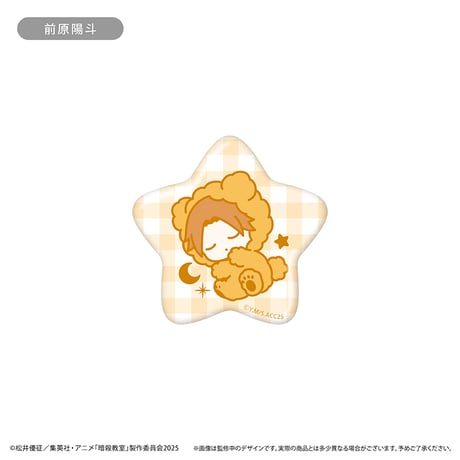 暗殺教室 おやすみシリーズ 缶バッジ