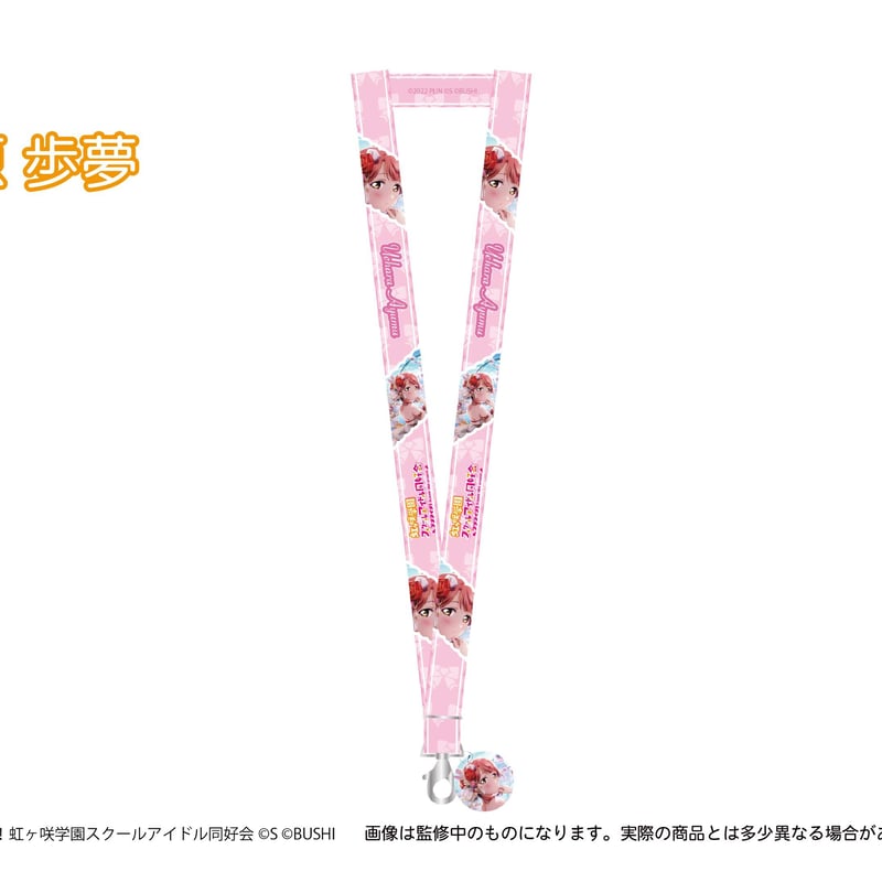 ラブライブ！虹ヶ咲 アクリルチャーム付きネックストラップ | TAPIOCA