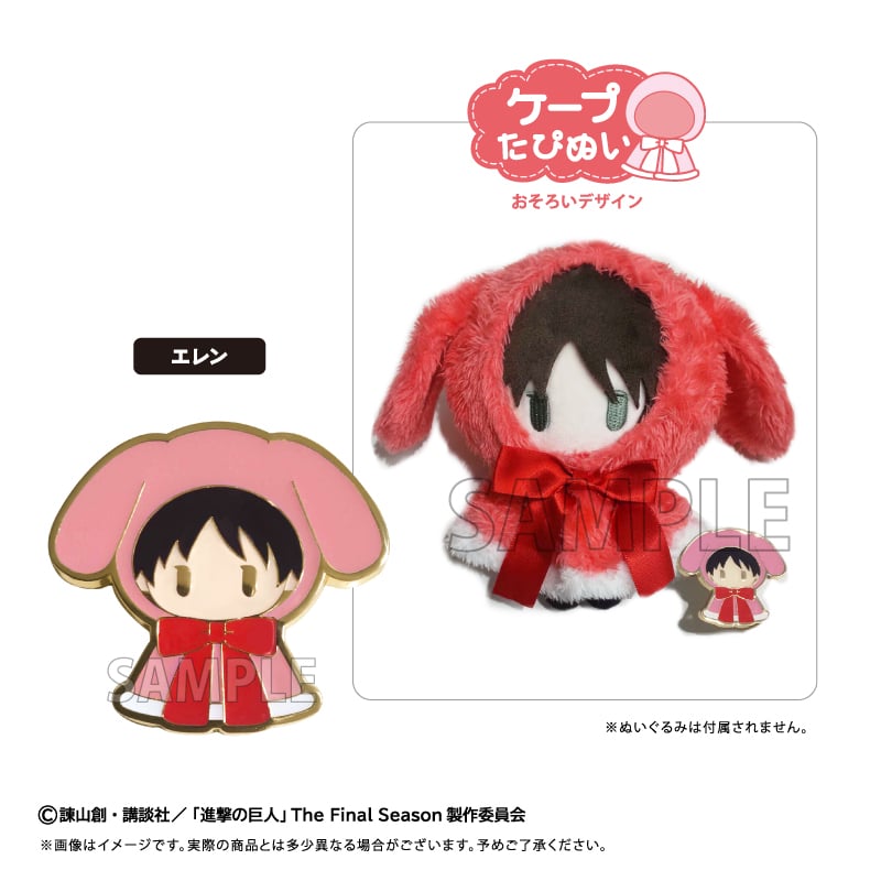 進撃の巨人 レトロちっくピンズ ケープたぴぬい Ver. | TAPIOCA online