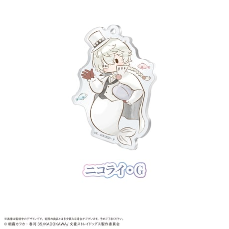 文豪ストレイドッグス　レトロちっくアクリルキーホルダー マーメイドver.