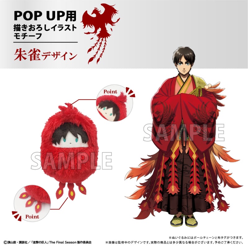 進撃の巨人【POPUP】 くるみたぴぬい POP UP Ver. | TAPIOCA onli