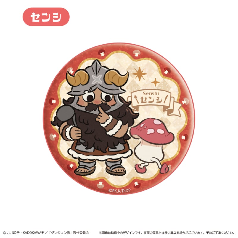 ダンジョン飯 わいわい缶バッジ | TAPIOCA online shop