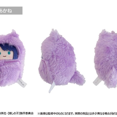 推しの子　くるみたぴぬい