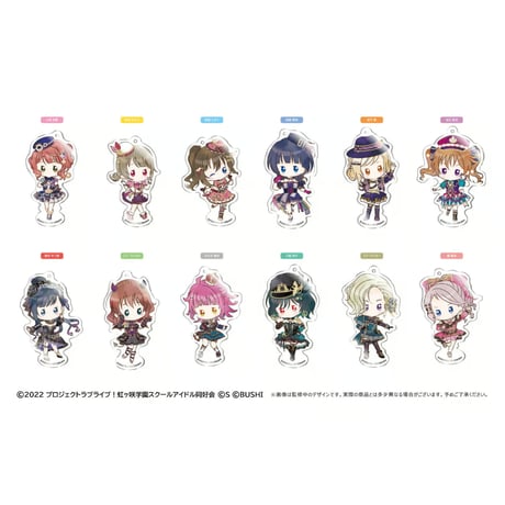 ラブライブ！虹ヶ咲学園スクールアイドル同好会　レトロちっく アクリルキーホルダー