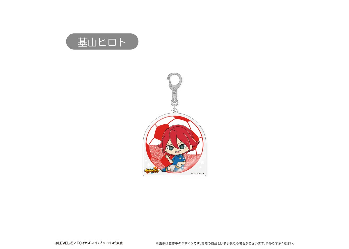 イナズマイレブン グリッターアクリルキーホルダー Vol.1