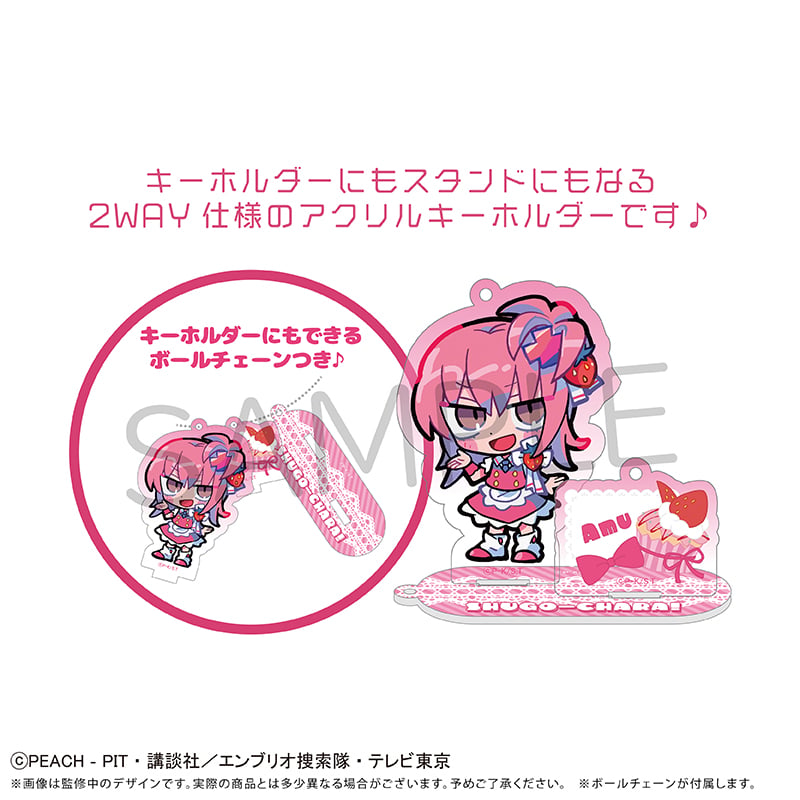 しゅごキャラ！ 台座付きアクリルキーホルダー フルーツ Ver