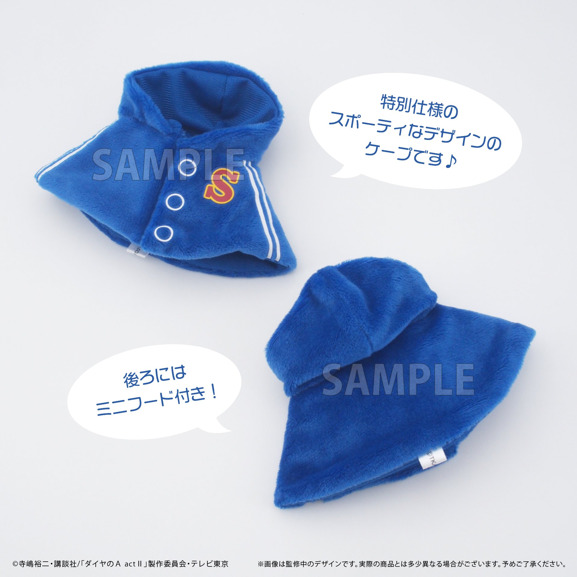 ダイヤのA くるみたぴぬい コンプリートBOX 沢村 御幸 ダイヤのA actⅡ ケープたぴぬい | TAPIOCA online shop｜アニメグッズ