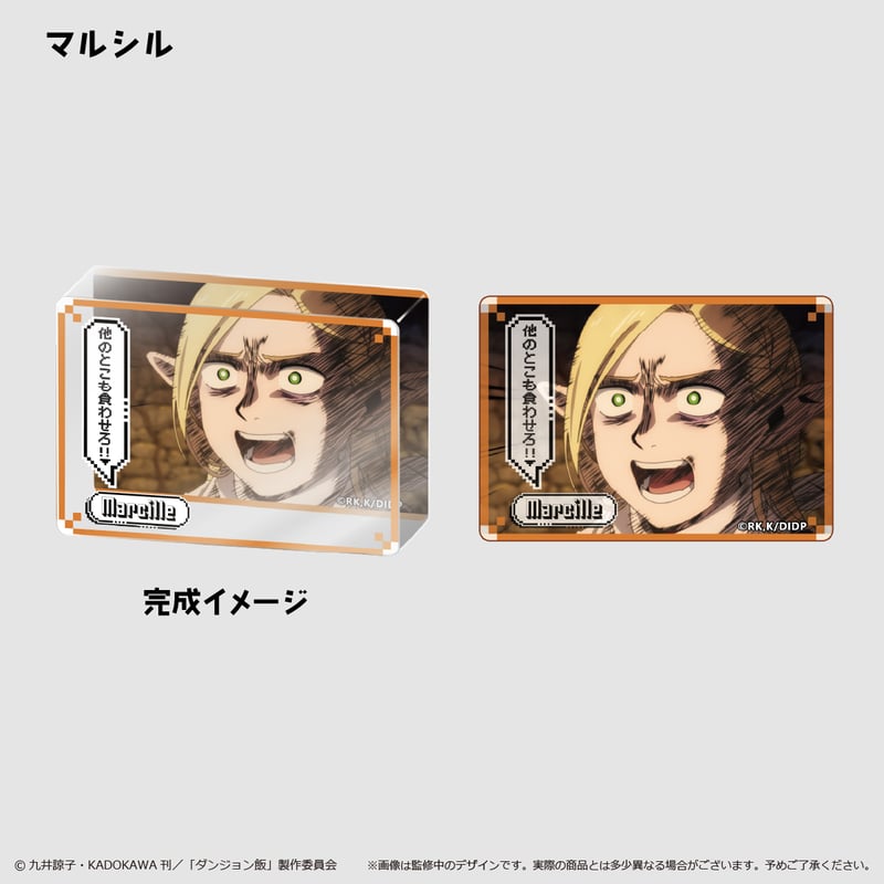 ダンジョン飯 アクリルブロックコレクション | TAPIOCA online shop