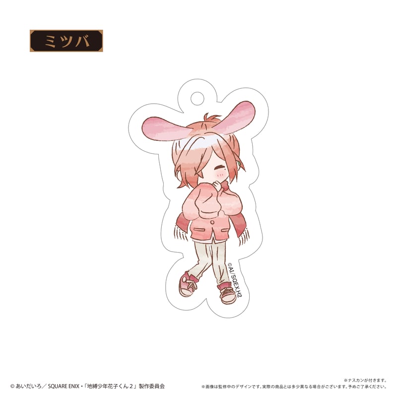地縛少年花子くん2 レトロちっくアクリルキーホルダーvol.2 | TAPIOCA
