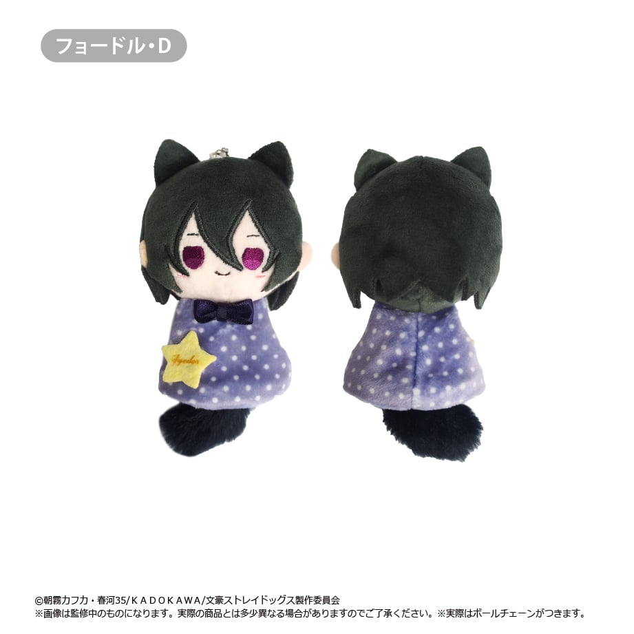 文豪ストレイドッグス てるてるたぴぬい | TAPIOCA online shop