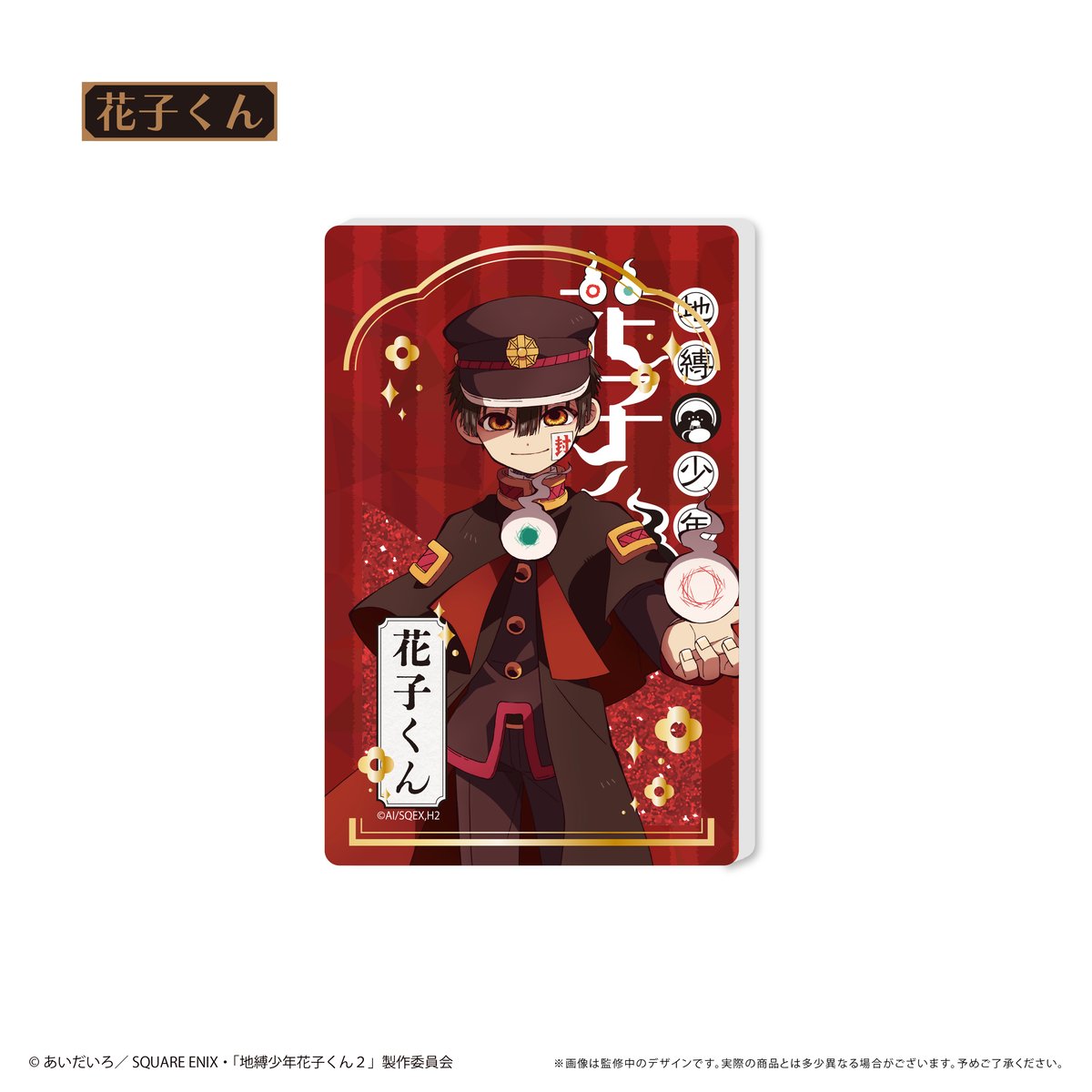 アクリルブロック　4個セット　Flower Picnic 地縛少年花子くん2 アクリルブロック 4個セット Flower Picnic 地縛少年花子くん2