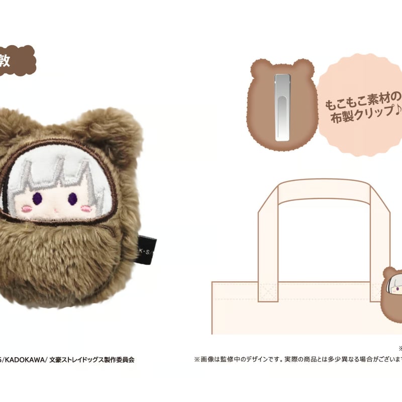 文豪ストレイドッグス くるみたぴぬいクリップ | TAPIOCA online 文豪ストレイドッグス くるみたぴぬいクリップ | TAPIOCA online