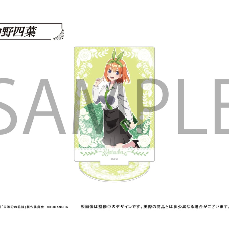 五等分の花嫁　アクリルスタンド　まとめ売り 五等分の花嫁 中野四葉 アクリルスタンド まとめ売り - メルカリ