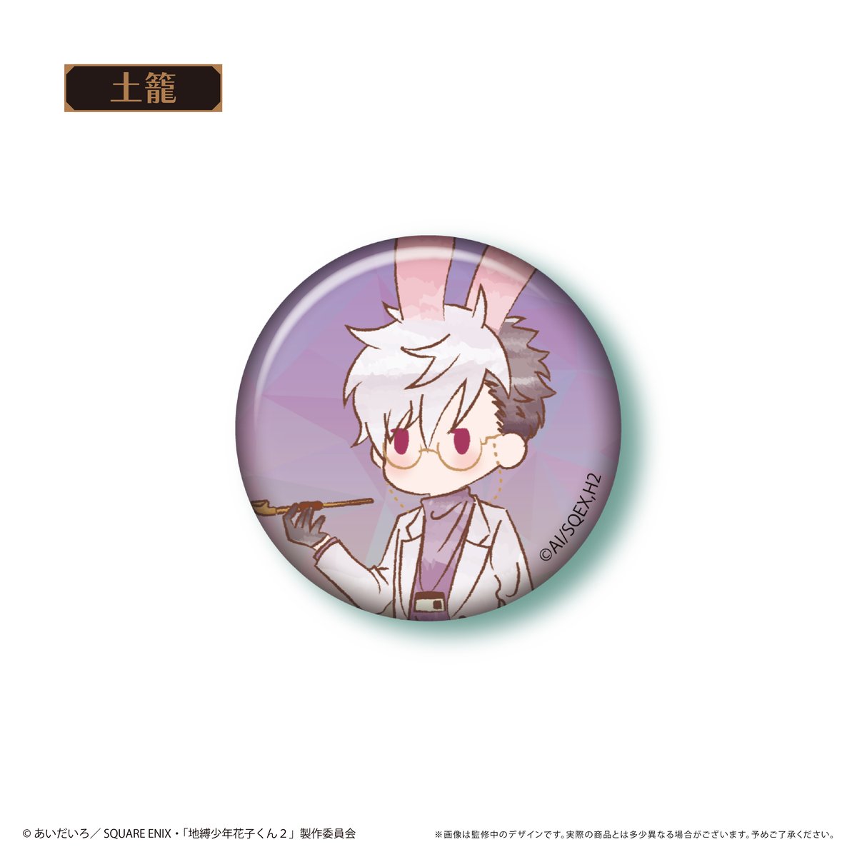 地縛少年花子くん PALE TONE series 缶バッジ 花子くん 2点 地縛少年花子くん PALE TONE series 缶バッジ 花子くん 2点