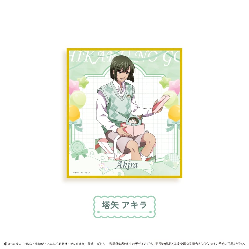 ヒカルの碁 アクリル色紙 パーティー ver. 塔矢アキラ | TAPIOCA online ヒカルの碁 アクリル色紙 パーティー ver. 塔矢アキラ | TAPIOCA online