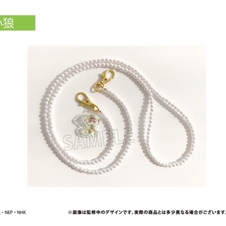 カードキャプターさくら クリアカード編　パールショルダーストラップ