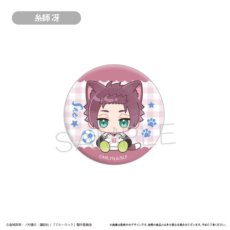 ブルーロック たぴふわ缶バッジ | TAPIOCA online shop｜アニメグッズ