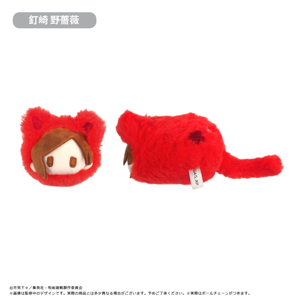 呪術廻戦 はるにゃんこたぴぬい | TAPIOCA online shop｜アニメグッズ