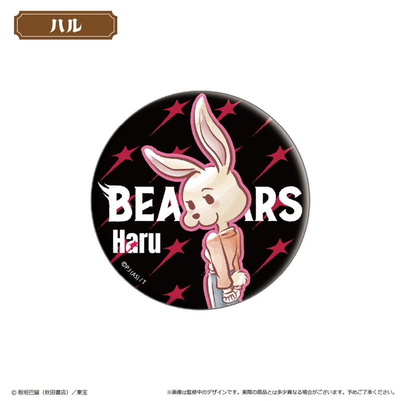 BEASTARS FINAL SEASON レトロちっく缶バッジ | TAPIOCA onli