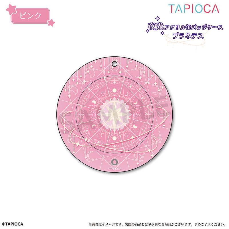 タピオカ オリジナル 夜光アクリル缶バッジケース プラネテス