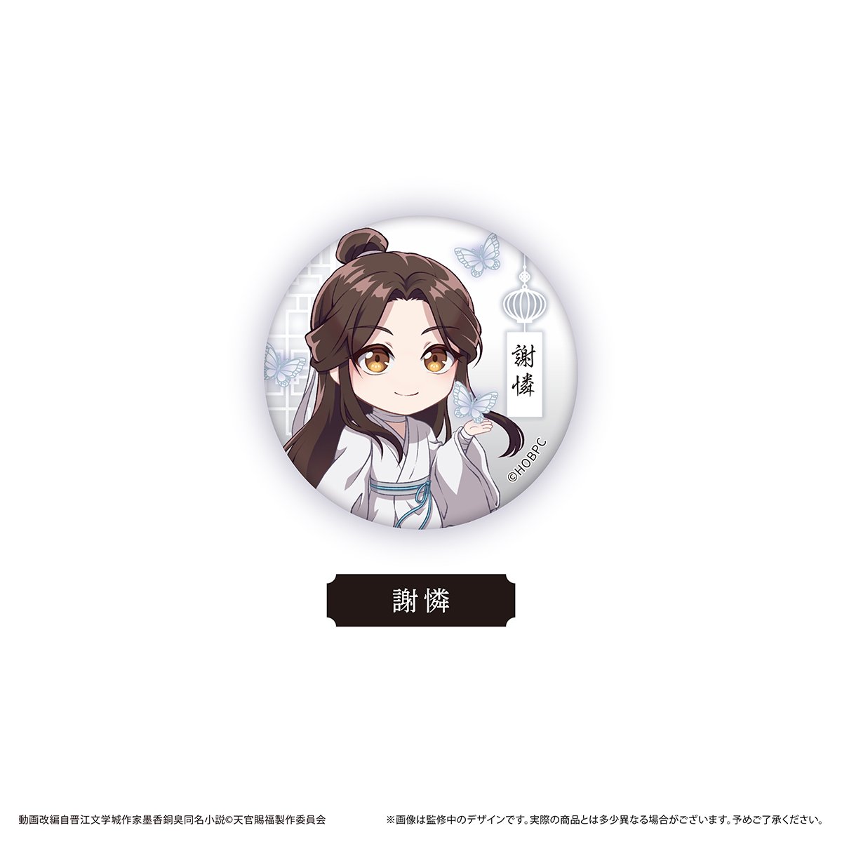 天官賜福 貮 ラメ缶バッジ | TAPIOCA online shop｜アニメグッズの公式