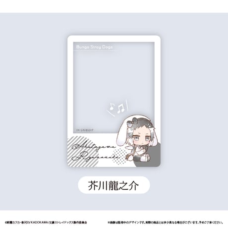 文豪ストレイドッグス　クリアフォトカードコレクション うたうさぎVer.