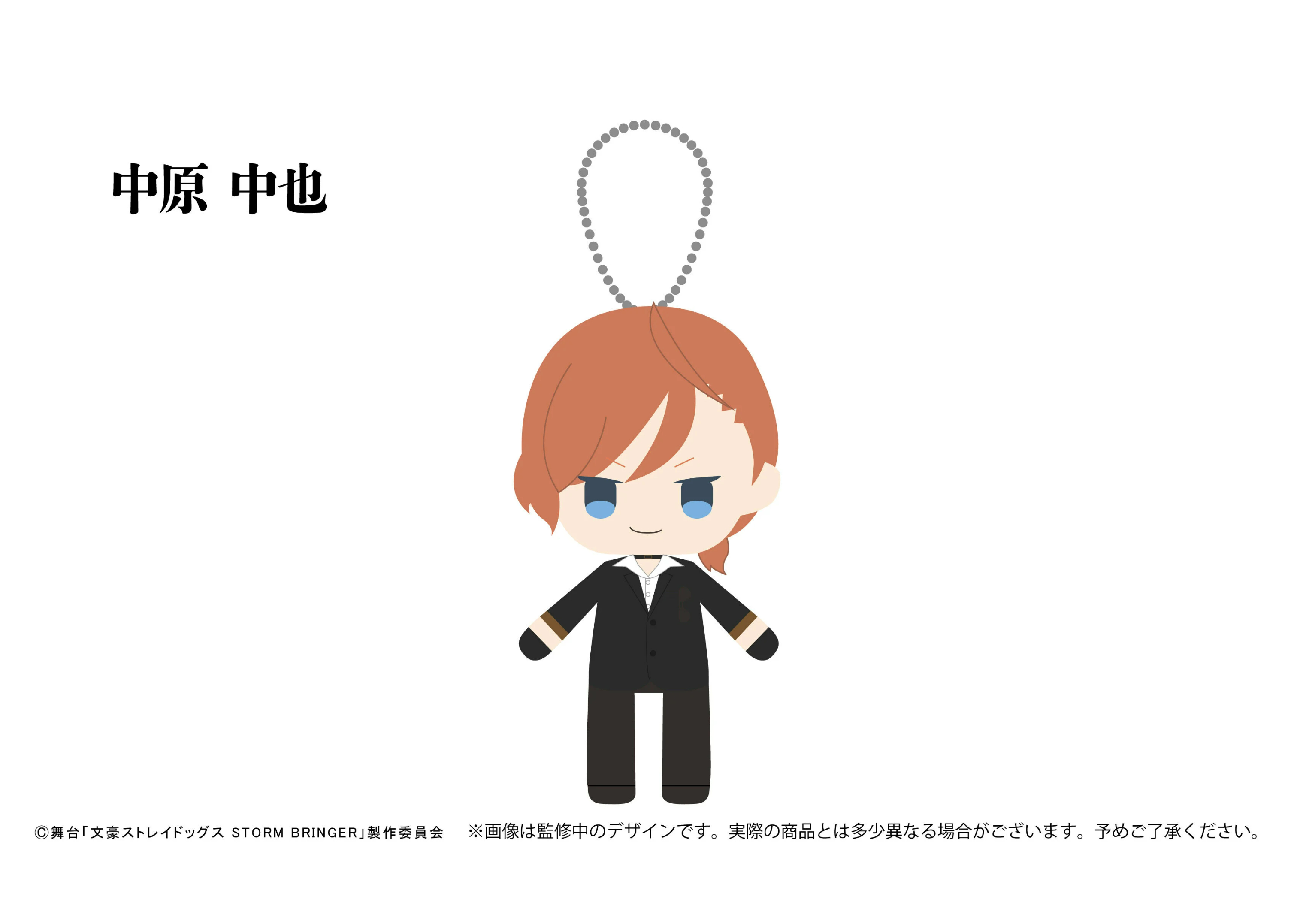 舞台文豪ストレイドッグス STORM BRINGER ぷちふわぬいぐるみ