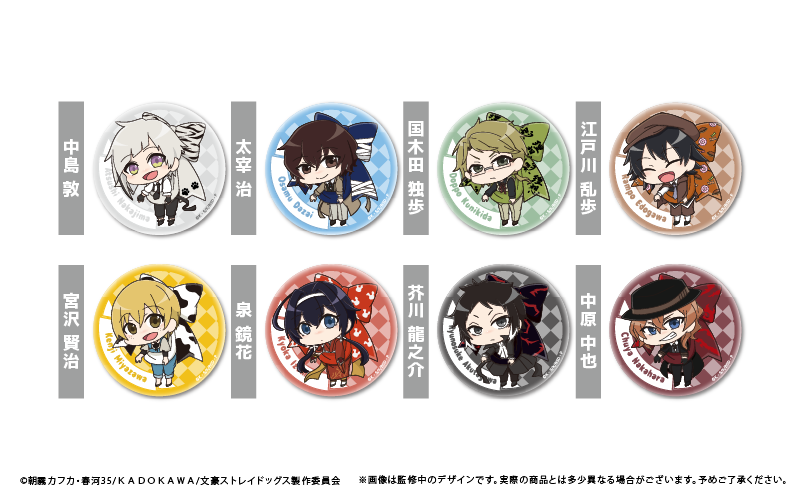文スト 文豪ストレイドッグス 缶バッジ　 籤 京まふ　名台詞缶バッジ　記念館 1/9〆切】文豪ストレイドッグス 京まふ 缶バッジ 中国再販（24年