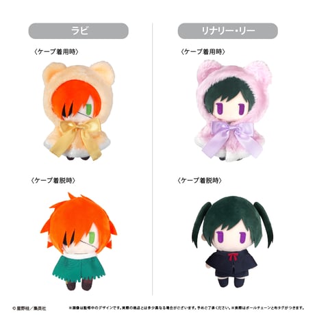 D.Gray-man ケープたぴぬい　セット D.Gray-man ケープたぴぬい Vol.1 | TAPIOCA online shop｜