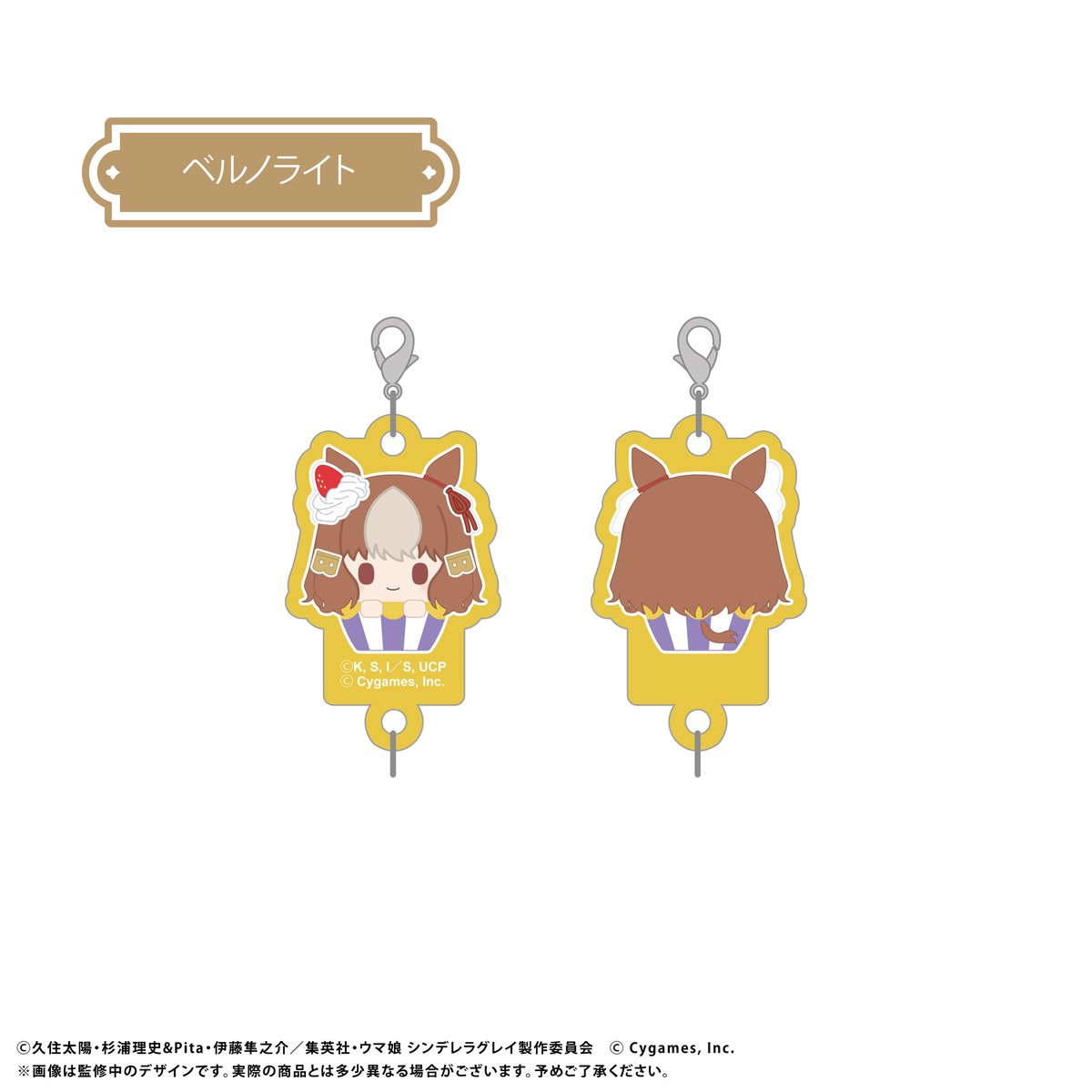 ウマ娘 シンデレラグレイ カップケーキたぴ連結キーホルダー | TAPIOCA