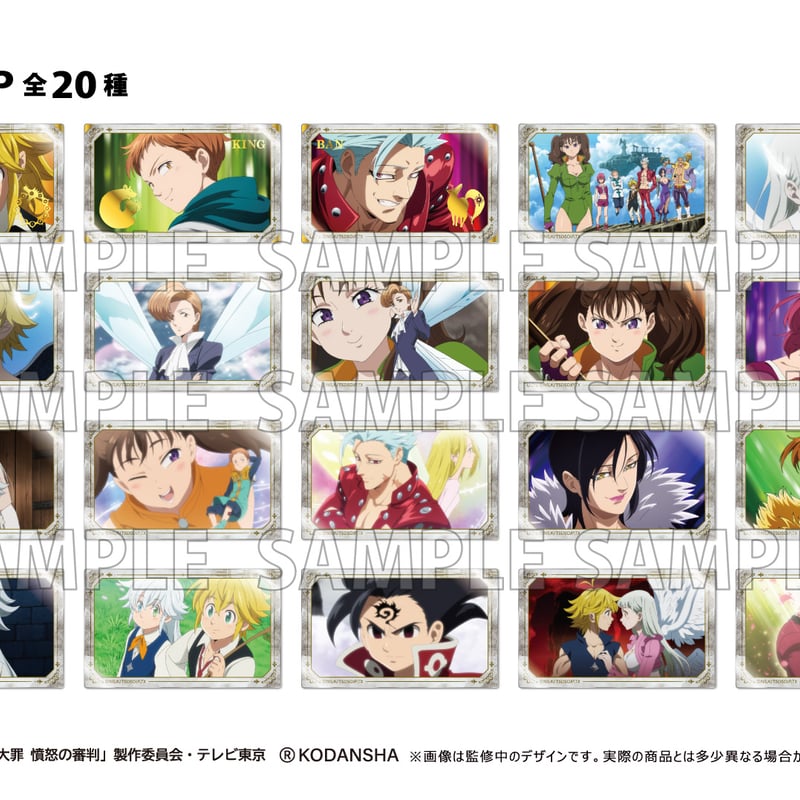 七つの大罪 憤怒の審判 クリアカードコレクション | TAPIOCA online